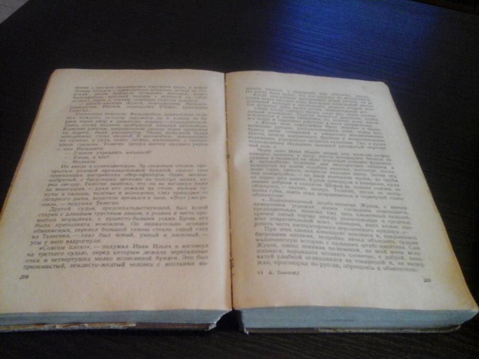 Толстой А.Н., трилогия Хождение по мукам, 2 книги из 3