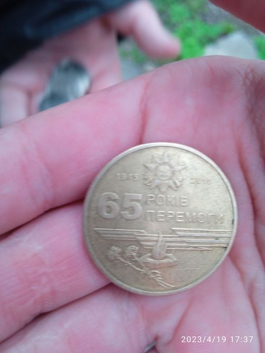 Монета 2010 Року 65 Років Перемоги