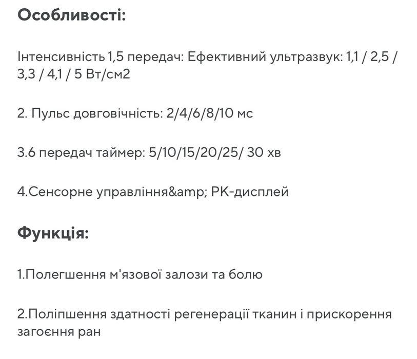 Ультразвуковий терапевтичний апарат