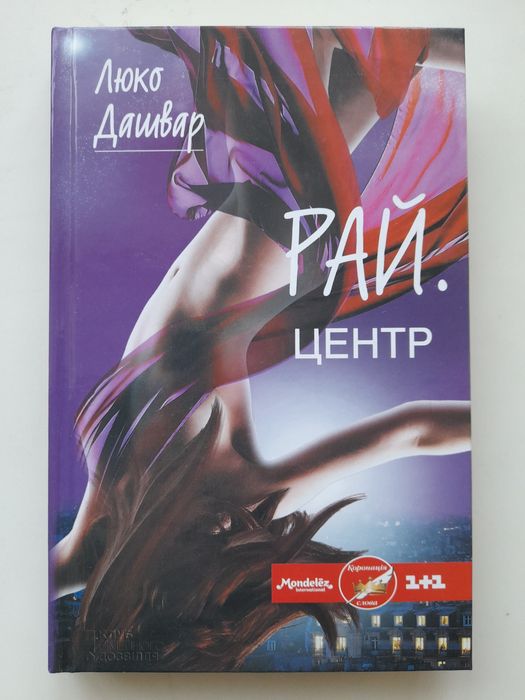 Люко Дашвар. РАЙ.центр