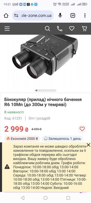 Прилад нічного бачення