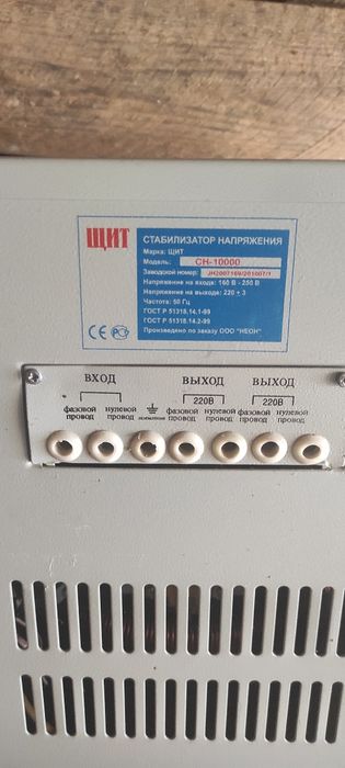 Стабілізатор Щит 10квт