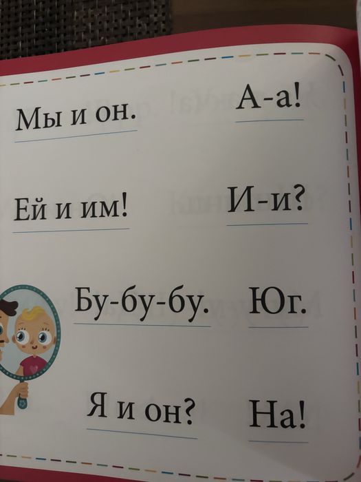 Букварь. Учимся читать с 2-3 лет