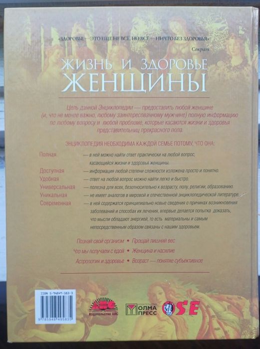 Двотомне видання Жизнь и здоровье женщины полная энциклопедия