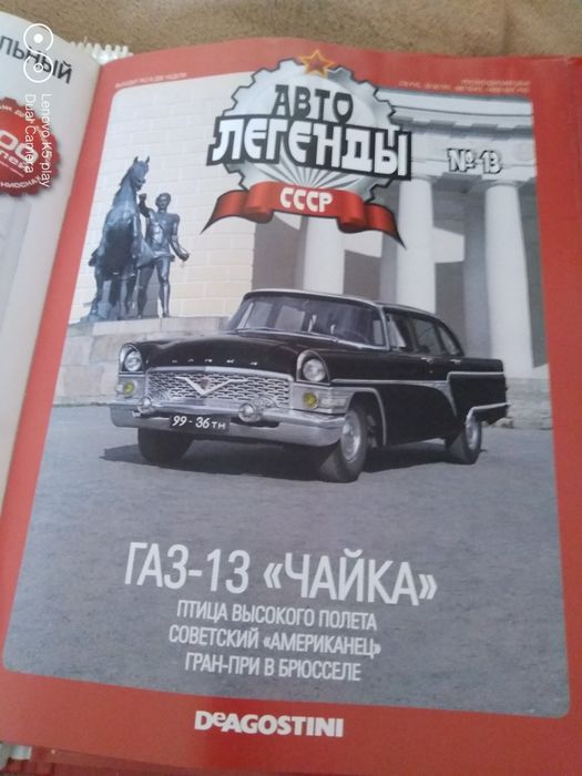 Журналы Авто Легенды