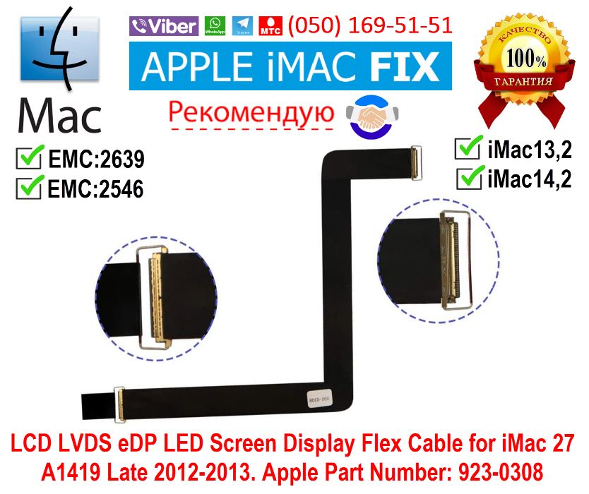 Шлейф дисплея (матрицы) LVDS iMac 27 A1419 (2K) (2012-2013) 923-0308