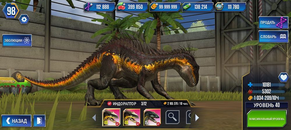 Акаунт jurassic world