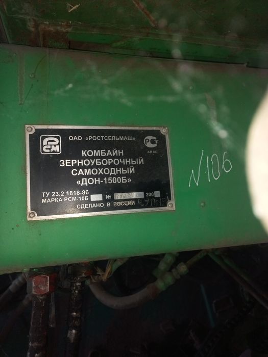 Продам Дон 1500б,