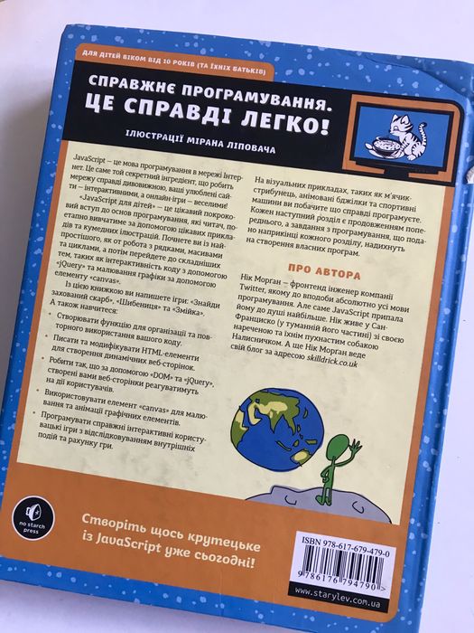 Javascript для дітей. Нік Морґан. Програмування.