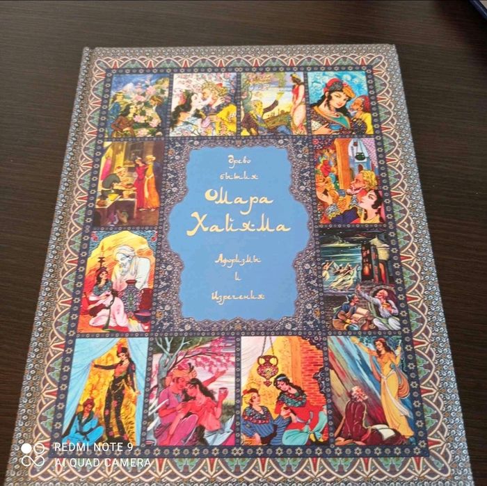 Древо бьІтия Омара Хайама АфоризмьІ /Книга