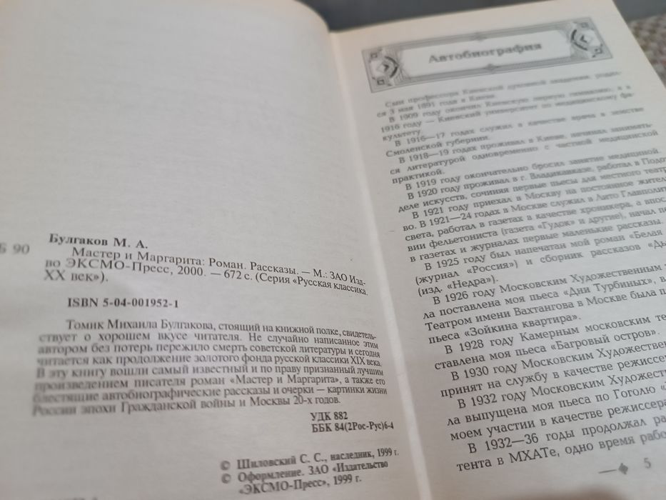 Комплект из двух книг М. Булгаков Мастер и Маргарита. Собачье сердце