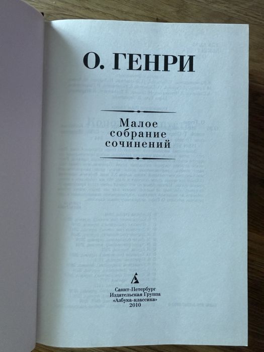 О. Генрі Мале зібрання творів