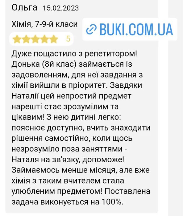 Репетитор з хімії