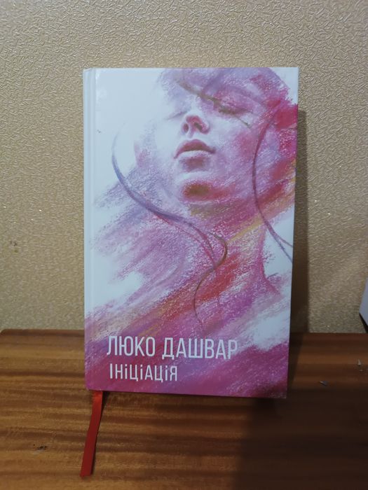 О. Уайльд. Инициация