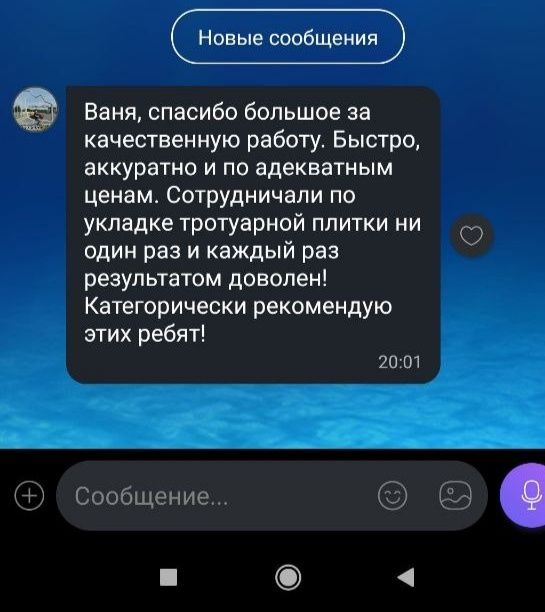 Укладання тротуарної плитки
