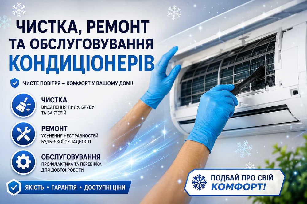 Чистка ремонт дозаправка обслуговування та  установка кондиционеров