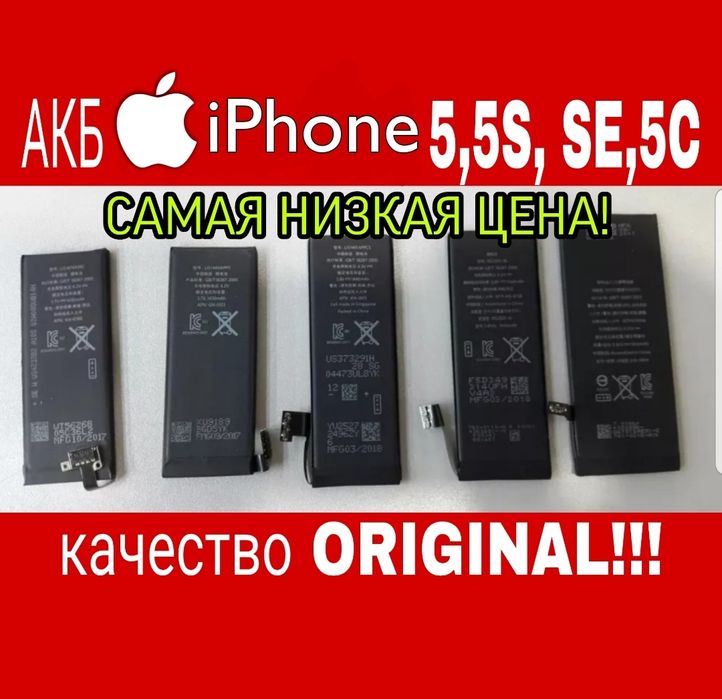 Батарея,Акамулятор,АКБ,iPhone 5SE ORIGINAL цена ОПТ
