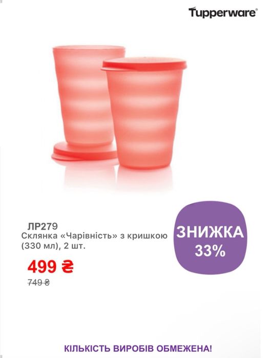 Tupperware экологически чистая посуда