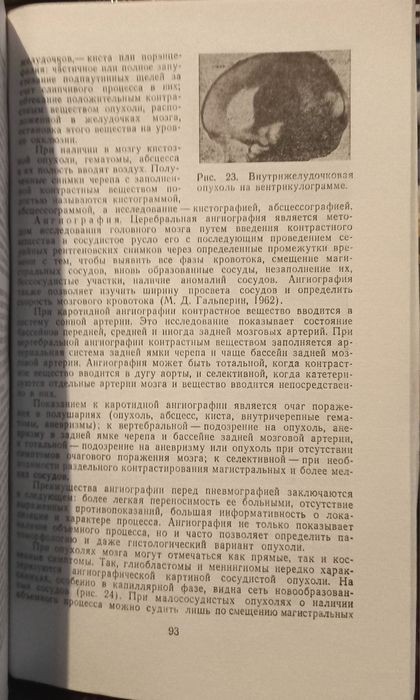 Методы Исследования в Невропатологии под редакцией проф. Б. С. АГТЕ.
