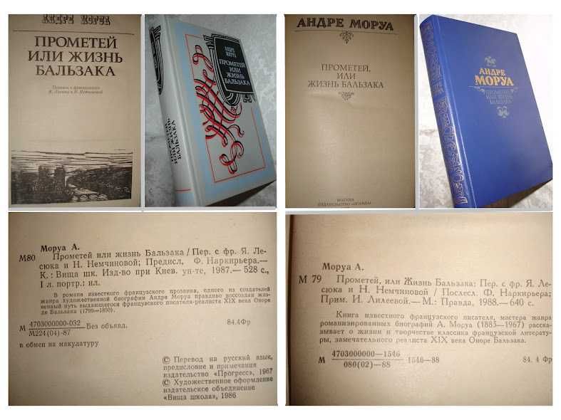 ПРОЗА світова - Бальзак, Моруа, Митчелл, Гашек, Роллан, інші. Комплект
