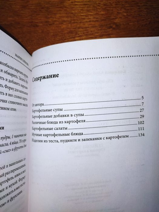 Мария Гайкова Блюда из картофеля 2005 год
