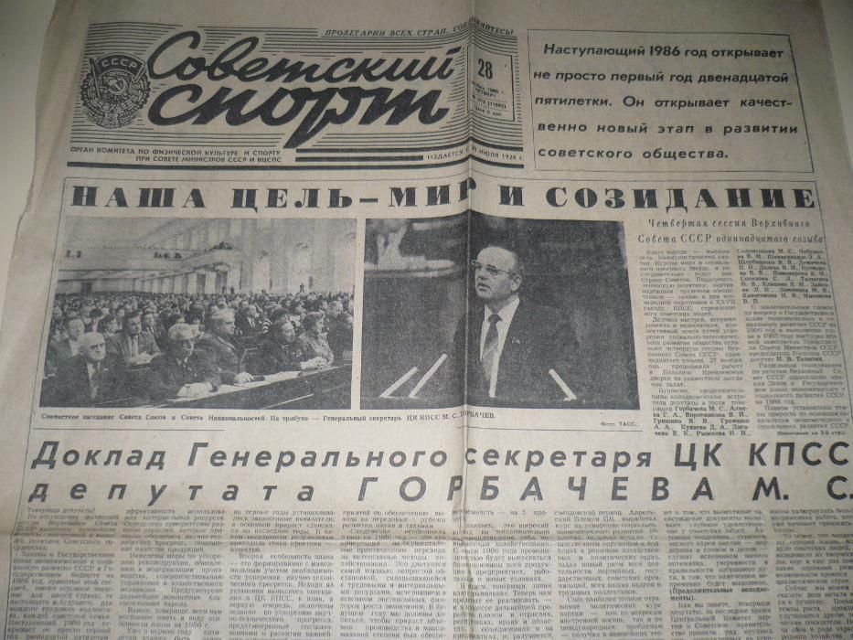 Газета Советский спорт