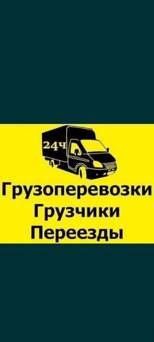 Вивіз сміття. Вантажні перевезення Вінниця. Груз такси. Грузоперевозки