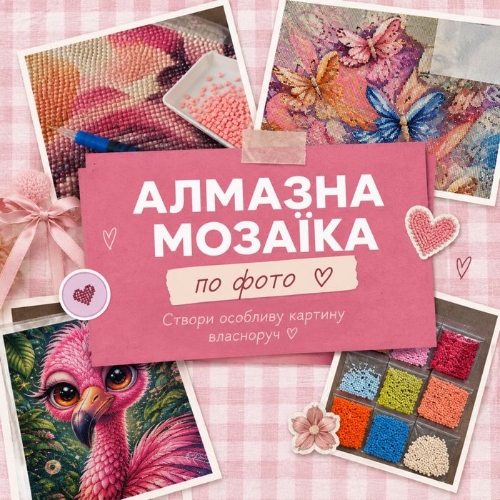 Хочете мозаїку за своїм фото?