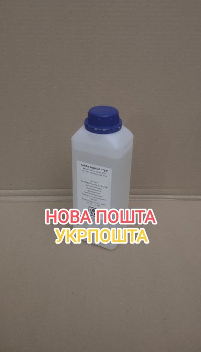 Аммиак 10%, пляшка 1 л. 40,00 (нашатырный спирт) є кількість