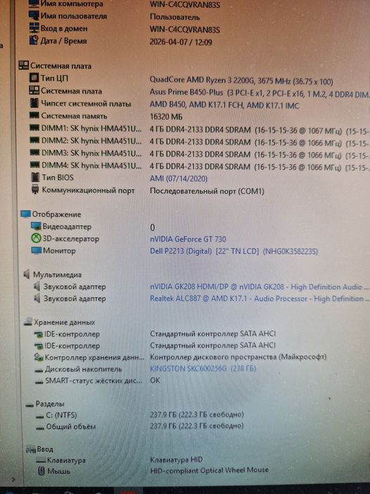 Ryzen 3 2200g 3.7ghz/16gb ddr4/охлад/Asus Prime B450PLUS  Бистрий комплект sAM4  для ПК