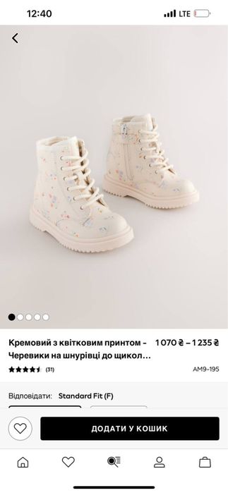 Весняні ботинки Next