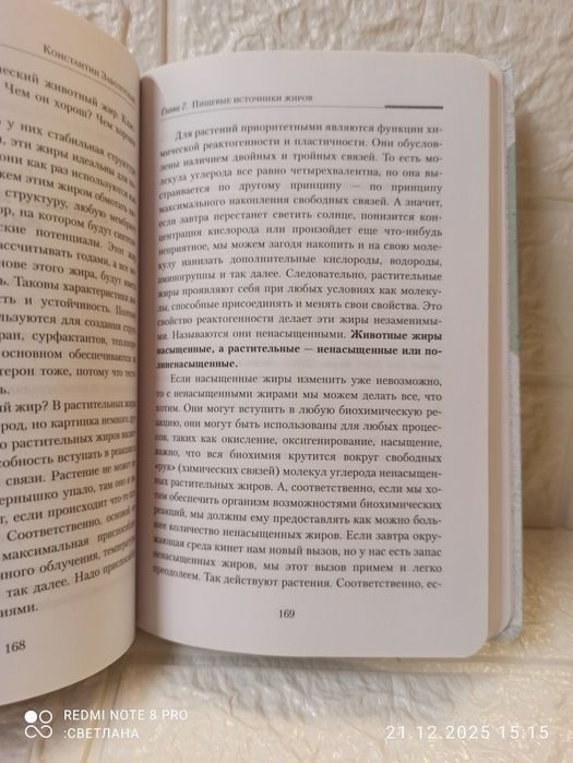 Книга Константин Заболотный "Как химичит наш организм. Принципы правил