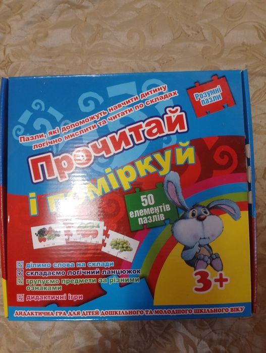 Пазли "Прочитай і поміркуй"