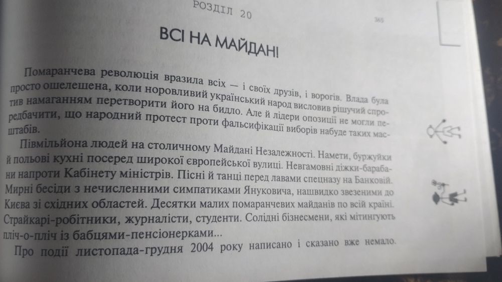 Книга, Тисяча посмішок помаранчевої революції.