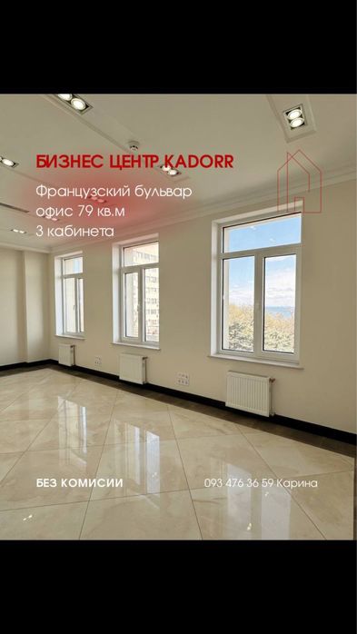 Аренда сдам офис 3 кабинета французский бульварКадорр Без комиссии!