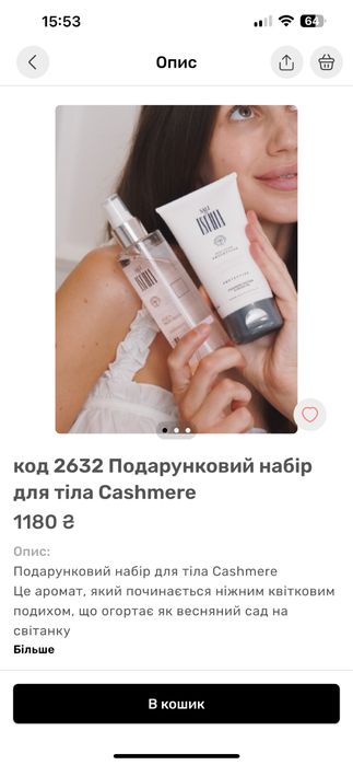 Італійський подарунковий набір Sali di ISCHIA Cashmere