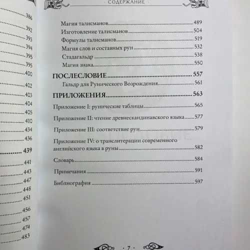 Большая книга РУН и рунической магии Эдред Торссон