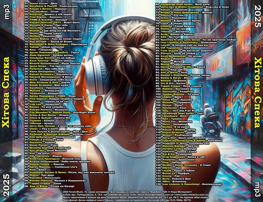 МУЗИКА: Сучасні українські та зарубіжні пісні, диски Нові, mp3