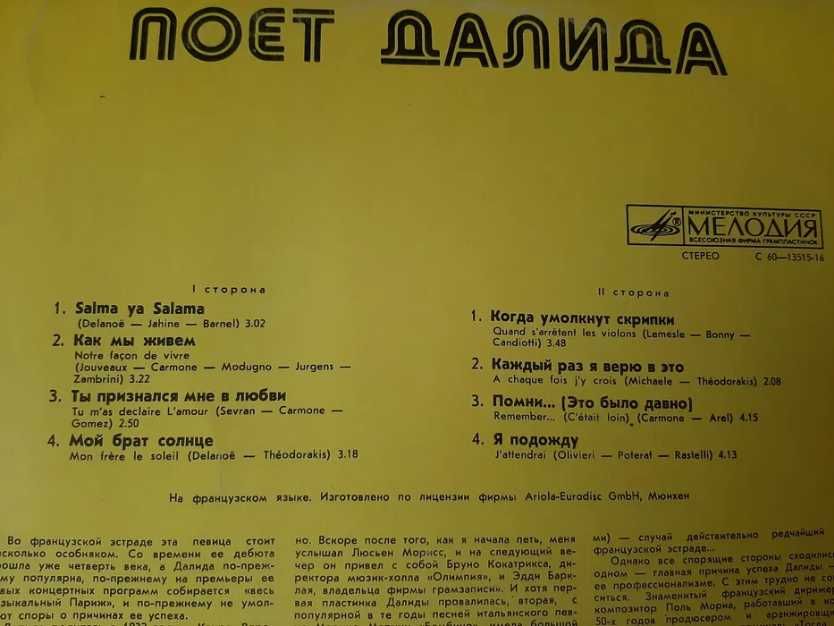 Płyta winylowa winyl DALIDA francuska piosenkarka