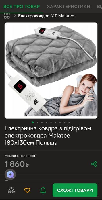 Електроодеяло Malatec