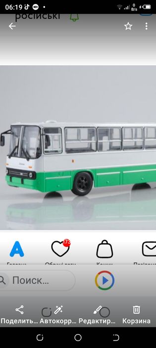 Икарус 260.06 модель 1 43