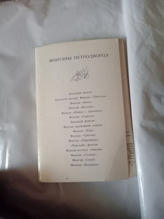 Фонтани Петродворца. откритки. 1973 год.