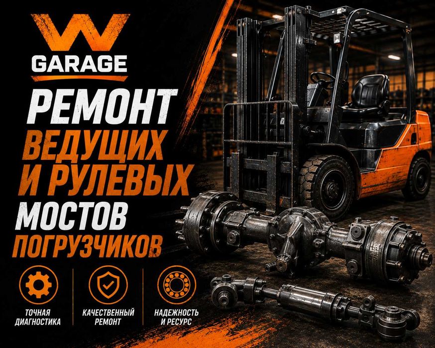 Ремонт ведущих и рулевых мостов автопогрузчиков, вилочных погрузчиков, спецтехники JCB, Toyota, Linde, Hyster, Still