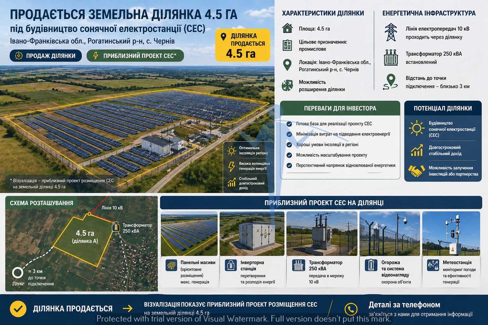 Продається промислова земельна ділянка 4.5 га. с. Чернів. Інвестиція. Сонячні панелі Бізнес