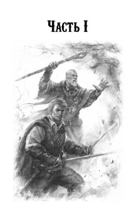 Аберкромби Дж.: Первый Закон. Книга вторая. Прежде чем их повесят