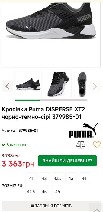 Кросівки Puma DISPERSE XT2 В'єтнам оригінал