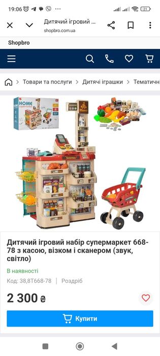 Дитячий супермаркет