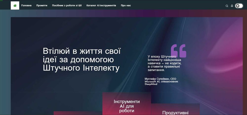 Каталог AI-інструментів SvitAIHub (Сайт про Штучний Інтелект)
