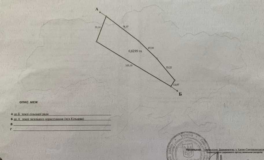 Віта поштова. Земельна ділянка 63 сотки,  комерційного призначення.