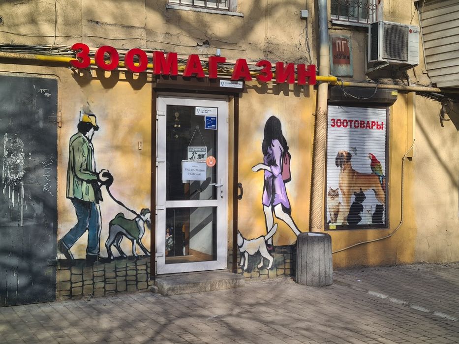 Зоомагазин в центре Одессы + товар + онлайн
